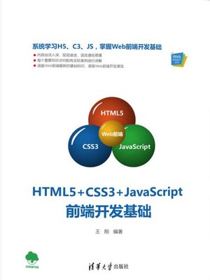 cover image of HTML5+CSS3+JavaScript全书